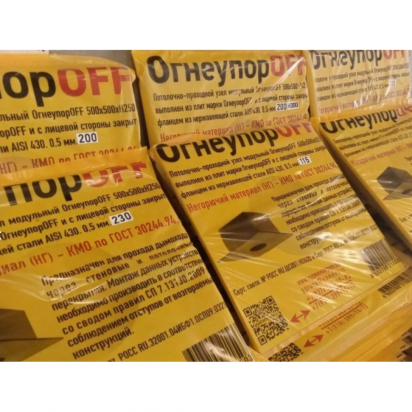 ППУ "ОгнеупорOFF" D 220